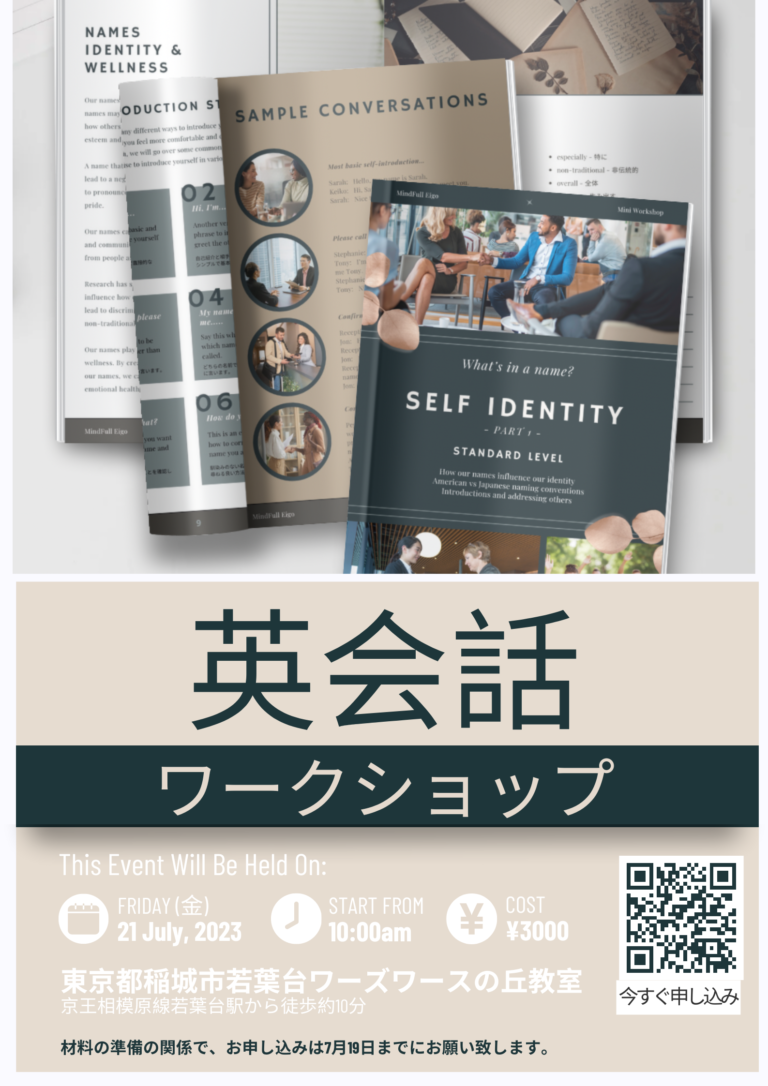 Mini Workshop: Self Identity 1 – 名前と自己アイデンティティ