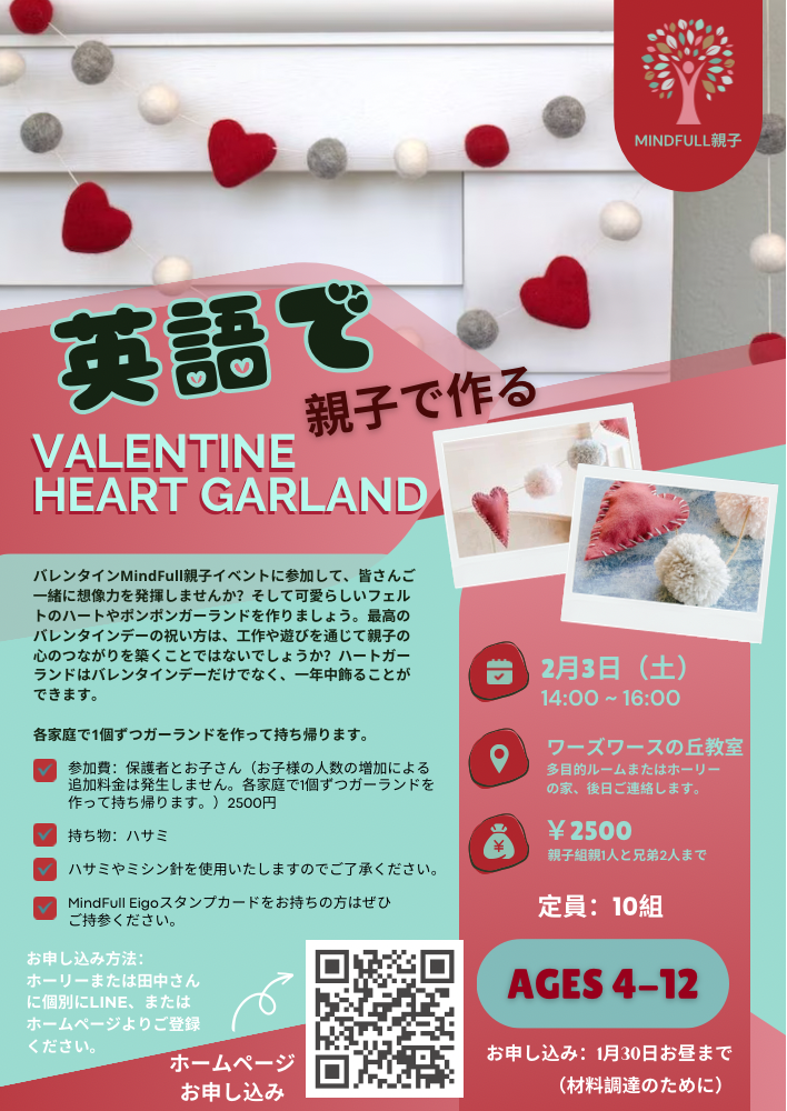 MindFull 親子　英語でフェルトの Valentine Heart Garland 作り