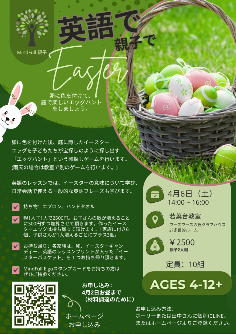 MindFull 親子 英語で Easter