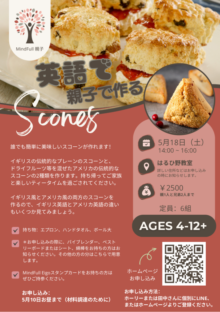 親子で英語で Scones!