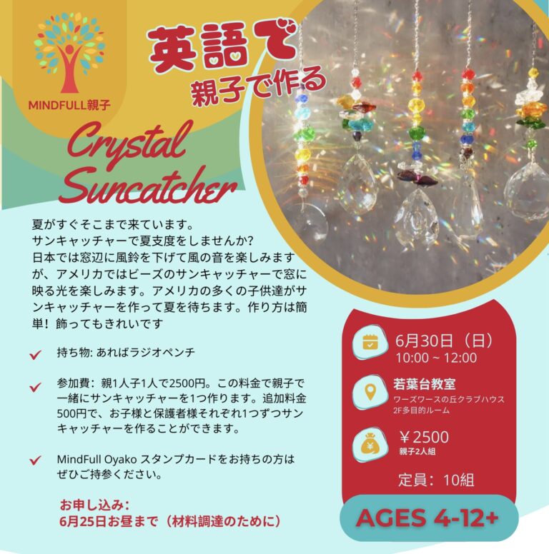 親子で英語で Crystal Suncatcher