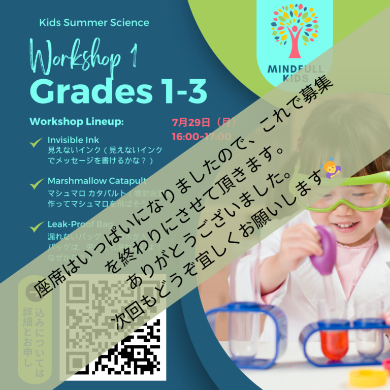 MindFull Kids: 英語で理科・理科で英語  WORKSHOP 1  – 1年生〜3年生