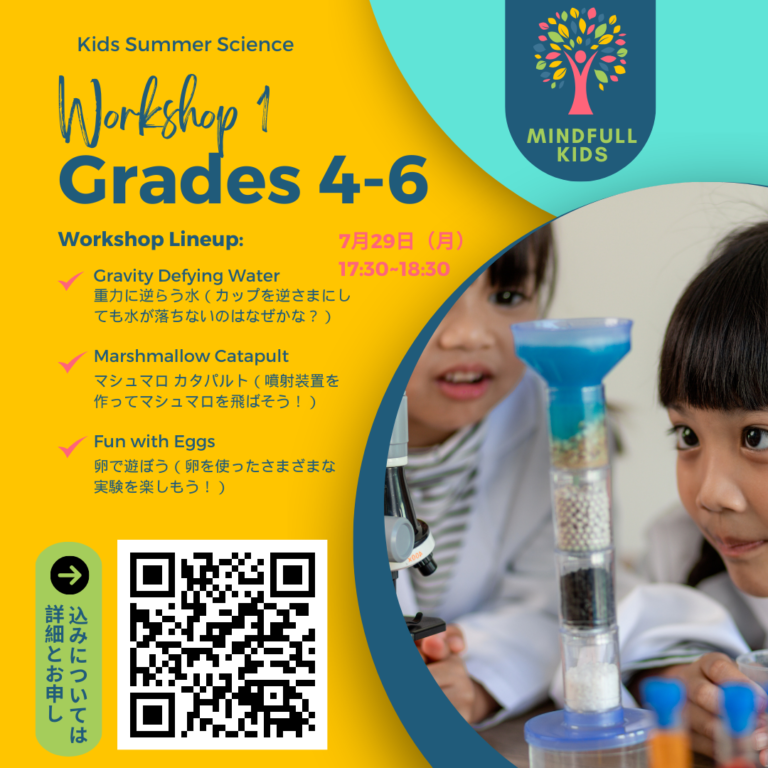 MindFull Kids: 英語で理科・理科で英語  WORKSHOP 1  – 4 年生〜6年生