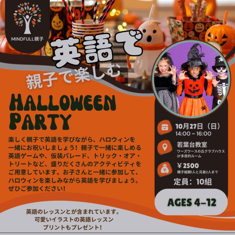 英語で親子で楽しむ Halloween Party