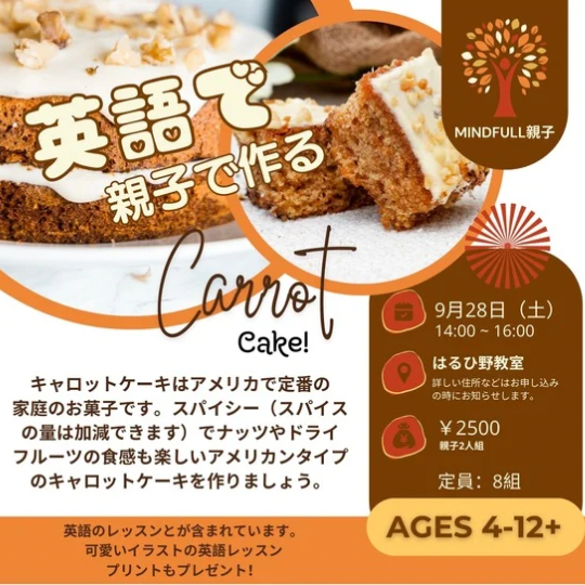 親子で英語で Carrot Cake