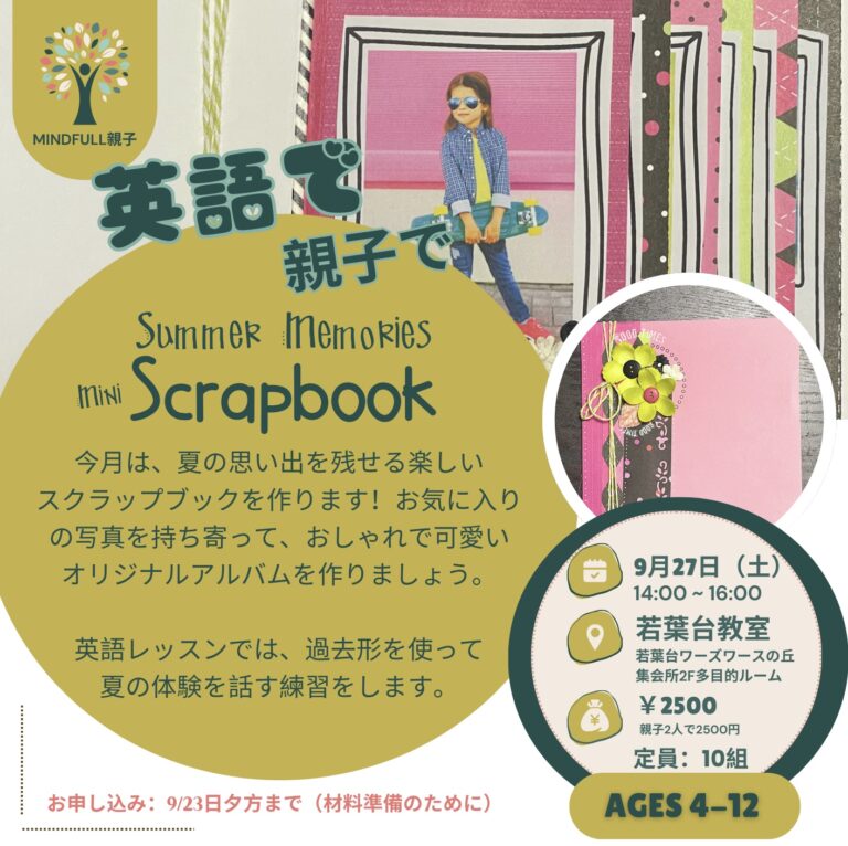 英語で親子でミニスクラップブック ワークショップ – 夏の思い出